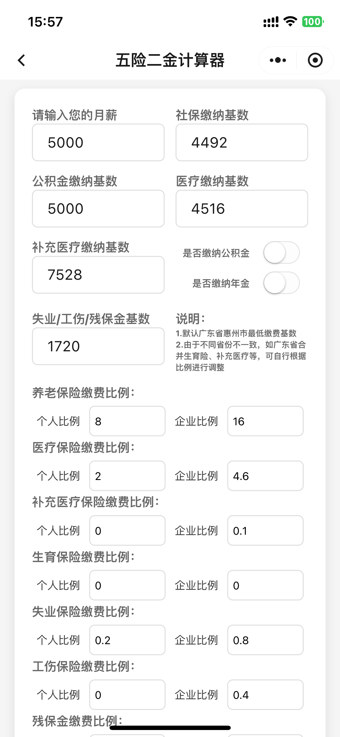 社保查询工具